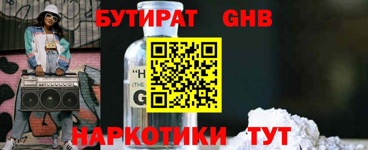 БУТИРАТ вода Ялта