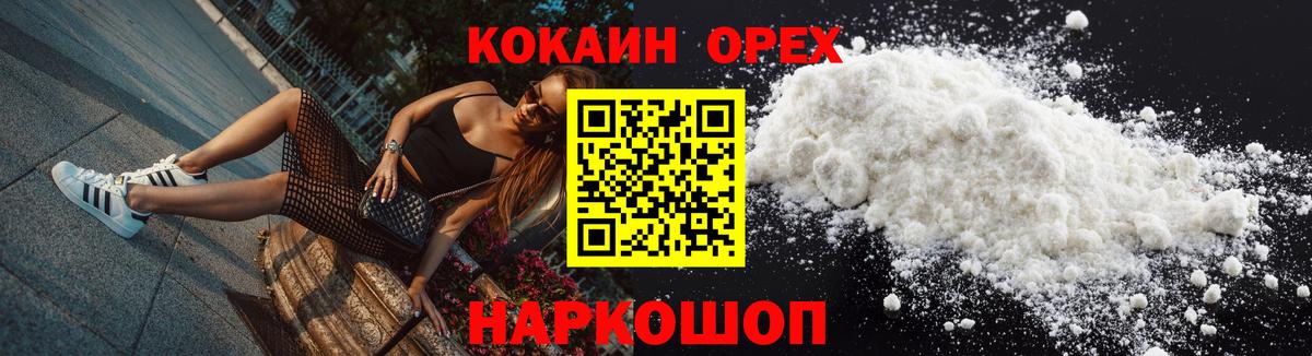 COCAIN Эквадор  Вход с VPN  Ялта 
