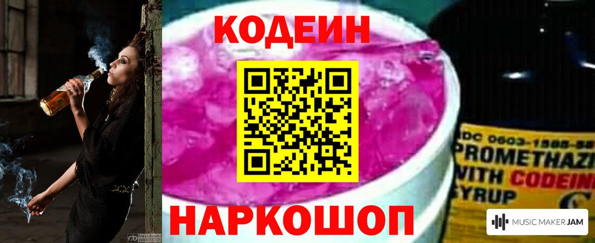 Ялта  Codein Purple Drank  Вход с VPN 