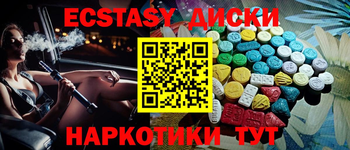 Экстази 280 MDMA Ялта