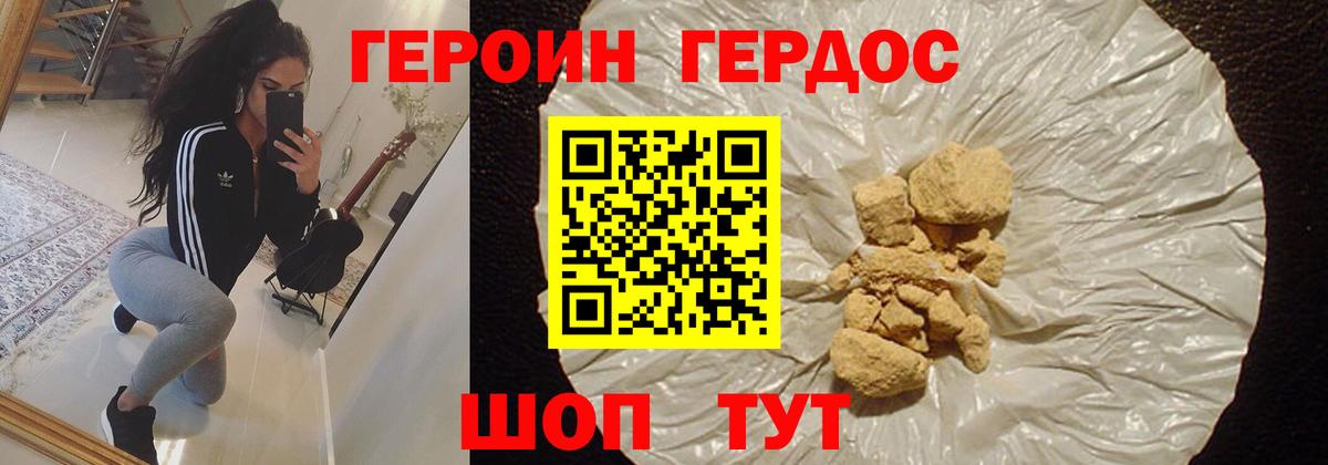 ГЕРОИН Heroin  Вход с VPN  Героин  Ялта 