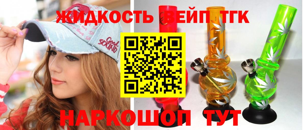 где продают наркотики  Дистиллят ТГК вейп с тгк  Вход с VPN  Ялта 